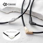 コラントッテ ネックレス ALT Colantotte NECKLACE ALT ABARA37 磁気ネックレス ブラック×シルバー