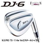 【大特価！】フォーティーン DJ-6(クロム)ウェッジ N.S.PRO TS-114w Ver2 シャフト FOURTEEN
