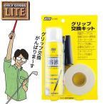  свет рукоятка замена комплект G-245 Golf сопутствующие товары (.. двусторонний лента стартер )....