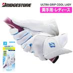 【両手用・レディース】ブリヂストン ウルトラグリップ レディ クール ゴルフグローブ BRIDGESTONE GOLF ULTRA GRIP COOL LADY GL25SL ネコポス対応