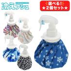 【選べる2個セット】 氷のう(氷嚢) スプレー 冷えプシュ アイスバッグ ミストシャワー アイシング ひんやりグッズ ヒエプシュ ゴルフ