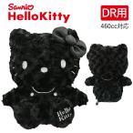 サンリオキャラクターズ ハローキティ ブラックver. ヘッドカバー ドライバー用 460cc対応 黒キティ DR用 KTHD003 ゴルフ