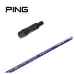 【スリーブ付きシャフト】ピン PING スリーブ Newton Golf ニュートンゴルフ Newton Motion(モーション) DR用 シャフト
