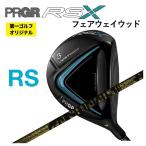 PRGRRSFWフェアウェイウッド...