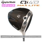 【レディース】 テーラーメイド Qi4D MAX LITE ウィメ