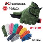 ショッピングゴルフグローブ キャスコ ゴルフグローブ  パレット メンズ Kasco Palette  SF-2014 ネコポス対応