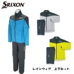 (ネット限定価格) ダンロップ スリクソン メンズ レインウェア 上下セット SMR9000 DUNLOP SRIXON あすつく