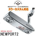 スコッティキャメロン スペシャルセレクト ニューポート2 パター SPECIAL SELECT NEWPORT NPT2 2020 日本正規品