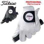 ショッピング革 タイトリスト プロフェッショナル 天然羊革 ゴルフ グローブ TITLEIST PROFESSIONAL TG73 ネコポス対応