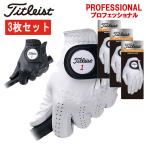 【3枚セット・送料無料】 タイトリスト プロフェッショナル 天然羊革 ゴルフ グローブ TITLEIST PROFESSIONAL TG73 ネコポス対応