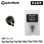[ Япония стандартный товар ] TaylorMade TAS вес 3g 4g 5g 7g 8g 10g 11g 13g 15g[ одиночный товар распродажа ] Taylormade Golf кошка pohs соответствует 