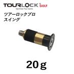  Tour блокировка Pro вес 20g TourLock Pro 20g наконечник для вес кошка pohs соответствует 