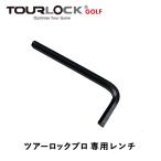  Tour блокировка Pro TourLock Pro специальный шестигранный ключ Fastening Tool кошка pohs соответствует 