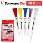【5色入り】トルネードティー TORNADO TEE TT-325 TT-400 5本入り ゴルフ ネコポス対応