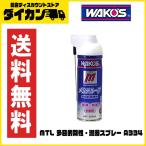 ワコーズ(WAKO'S) MTL メンテルーブ 多目的防性 潤滑スプレー