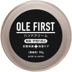 OLE FIRST ハンドクリーム 手荒れ予防 保湿ケア  無香料 ベタつかない