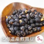 .. черная соя Hokkaido производство 5kg местного производства большой бобы здоровый закуска бобы кондитерские изделия .. черная соя чёрный .. сахар качество ограничение 