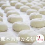  круг моти 2kg 36~40 шт степень Новый год моти моти Kumamoto префектура производство без добавок . моти маленький моти . моти шар название производство Nakayama большой . магазин [11 месяц 15 день .. предварительный заказ прием ]