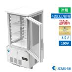 ★助成金対象商品★4面ガラス冷蔵ショーケース ビールショーケース JCMS-58 冷蔵庫 保冷庫 ガラスショーケース タテ型冷蔵庫 業務用 LED 白【送料無料】