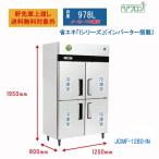 JCMF-1280-IN タテ型冷凍庫 ノンフロン 業務用 省エネ タテ型4ドア冷凍庫 縦型 厚型 100v仕様 大容量