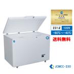 【期間限定応援セール】JCMCC-230 業務用 JCM 超低温冷凍ストッカー チェスト フリーザー -60℃ JCM 230L 冷凍庫 保冷庫 冷凍食品 内蓋付 鍵付 【送料無料】