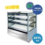 業務用 JCM RIT 対面冷蔵ショーケース ケーキショーケース LED照明 後扉タイプ ノンフロン 補助金 角型 自動霜取 RTIS-257T 新品【送料無料】