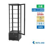 ★助成金対象商品★4面ガラス冷蔵ショーケース ビールショーケース RITS-290 冷蔵庫 保冷庫 ガラスショーケース タテ型冷蔵庫 業務用 LED照明 黒 【送料無料】