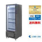 業務用 JCM RIT タテ型 冷蔵ショーケース 冷蔵庫 保冷庫 298L LED照明 RITS-298 大容量タイプ 四輪キャスタ 補助金 【送料無料】