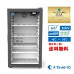 【キャンペーンセール】業務用 RITS-66 JCM 冷蔵ショーケース 卓上冷蔵ショーケース 小型冷蔵庫 LED照明付 小型タイプ 自動霜取 【送料無料】