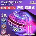 マジックフライングボール フライングボール 本物 空飛ぶボール LEDライト付き ジャイロボール 浮くボール ドローン