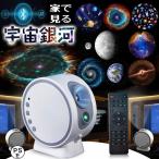 プラネタリウム家庭用 子供 部屋 プロジェクター プラネタリウム 天井 スタープロジェクターライト星空ライト ナイトライト 投影ランプ