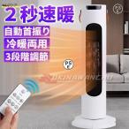 セラミックヒーター 速暖 省エネ 小型 2000W ヒーター 足元 オフィス 2秒即暖 首振り 卓上 イオン発生 涼風 温風 タイマー リモコン 電気ファンヒーター