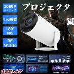 【即納】プロジェクター本体 家庭用 小型 4K対応 高輝度 自動補正 Android TV 11.0 5G WiFi6 Bluetooth5.2 スピーカー内蔵 180°回転調整可能 説明書付き