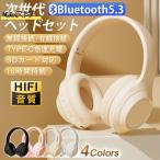 ワイヤレスヘッドホン イヤホン ヘッドセット 5.3 HiFi高音質 クリア通話 マイク内蔵 ステレオサウンド ゲーミングイヤホン SDカード対応