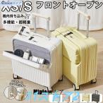 フロントオープン 機内持ち込み 前開き ドリンクホルダー USBポート カップホルダー キャリーバッグ S SS 多機能