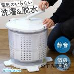 小型洗濯機 バケツ型 洗濯 脱水 洗濯機 手動 手回し ミニ洗濯機 電気不要 一人暮らし アウトドア 災害対策に 手動洗濯機