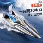 ラジコンボート ラジコン RCリモコン 船 高速ボート 30km/h 大出力モーター 流線型 防水 2.4Ghz無線操作 操作時間30分 おもちゃ 子供向け プレゼント 贈り物