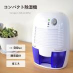 除湿機 コンパクト 静音 湿気対策 除湿 梅雨対策 カビ防止 乾燥除湿機 除湿器 満水時自動運転オフ付 カビ防止 省エネ ペルチェ式