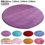 ラグ 円形 ふわふわ 直径100cm/120cm/140cm/160cm 円形ラグ ラグマット カーペット 厚手 北欧 おしゃれ 遮音 洗える 滑り止