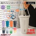 タンブラー 水筒 ストロー付き 保温 600ml 蓋付き 大容量 真空断熱 保冷 持ち運び マグボトル 直飲み 夏 二重構造 ステンレス カップ