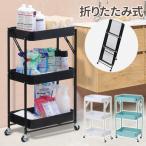 キッチンワゴン ワゴン キャスター付き 折りたたみ キャスター付きワゴン スチールワゴン スリム 3段 スリムワゴン キャスター付き収納 収納ワゴン キッチン収納