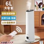 加湿器 超音波式 除菌 長時間 空気加湿機 6L 大容量 おしゃれ アロマ 大型 定時 アロマディフューザー アロマ対応 卓上 リモコン付 上から給水 空焚き防止 節電