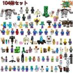  Lego сменный товар Minecraft Mini fig герой большой набор 104 body комплект Lego сменный блок мой n craft способ игрушка Рождество подарок 