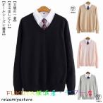 スクールセーター 綿100% 無地 長袖 制服 男子 JK 学生服 Vネック 高校生 中学生 学校 制服 学生服 コットン スクール ニットセーター