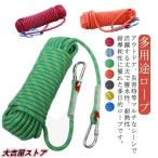 ロープ 10mm 12mm アウトドア 登山 クライミング 10m 15m 20m 多機能ロープ クライミングロープ 多目的ロープ ザイル カラビナ付