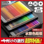 色鉛筆 水彩 お絵かき 水彩画 120色セット プレゼント クレヨン 文房具 油性 筆記具 絵の具セット カラーサインペン 入学 入園 祝い 塗り絵