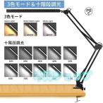 ショッピングデスクライト デスクライト LED 電気スタンド アームライト クリップ付き USB給電式 12W 3色モード 10階段調光 目に優しい読書灯 360°回転