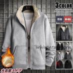 ショッピング細身 裏ボアパーカーメンズジップパーカーボアパーカー厚手細身暖かいフード付きフードなしジップアップ