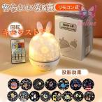 寝かしつけ プロジェクター プラネタリウム スタープロジェクターライト プラネタリウム 部屋用 星空ライト bluetooth 家庭用プラネタリウム ウサギ 鹿