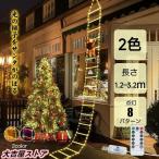 クリスマスツリー イルミネーション 屋外 ledライト クリスマスイルミネーション イルミネーションライト ライト led 1.2/1.6/2.4/3.2M ガーデンライト 電飾